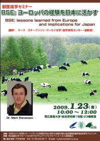 獣医疫学セミナー　「BSE：ヨーロッパの経験を日本に活かす」