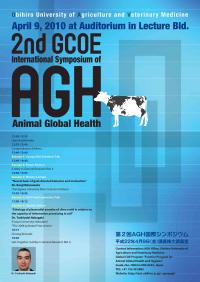 第2回AGH国際シンポジウム（2nd GCOE International Symposium of Animal Global Health）のお知らせ