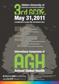 第3回AGH国際シンポジウム（3rd GCOE International Symposium of Animal Global Health）のお知らせ