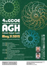 第4回AGH国際シンポジウム（4th GCOE International Symposium of Animal Global Health）のお知らせ