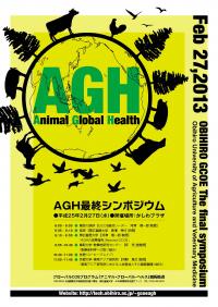 AGH最終シンポジウム（The Final Symposium of Animal Global Health）のお知らせ