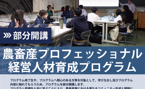 部分開講　「マーケティング事例分析」受講料無料のお知らせ