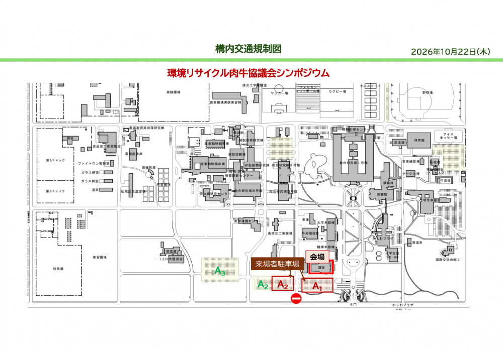 会場図